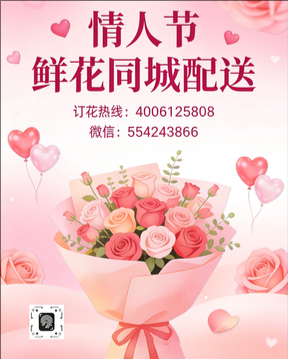 西安新城区情人节鲜花同城配送