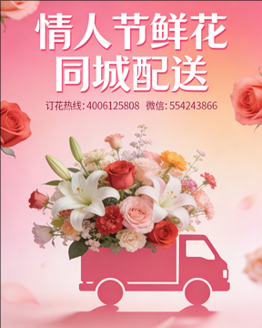 西安新城区情人节鲜花同城配送
