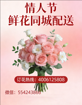 西安新城区情人节鲜花同城配送