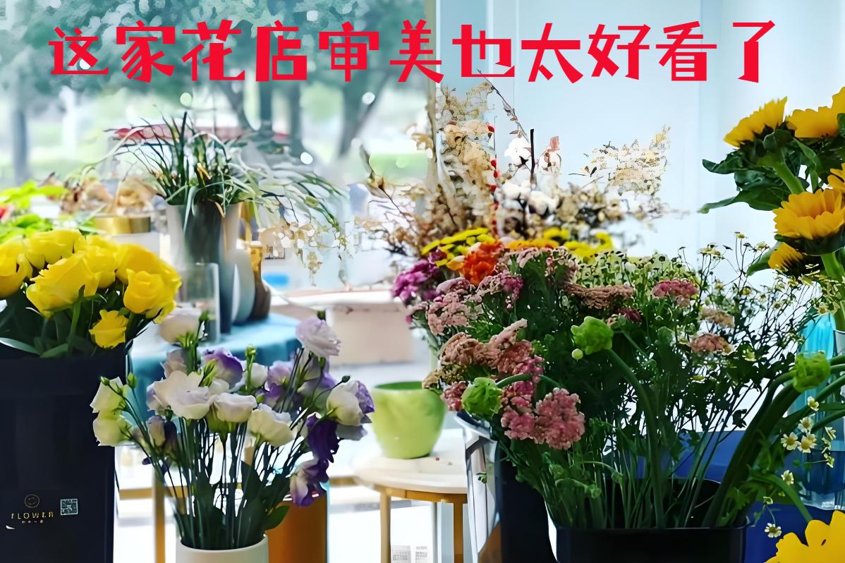西安新城区的花店审美也太好看了